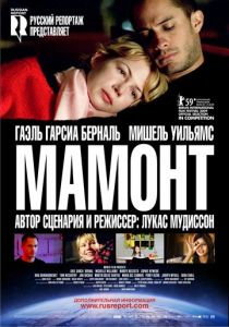 Мамонт 2009
