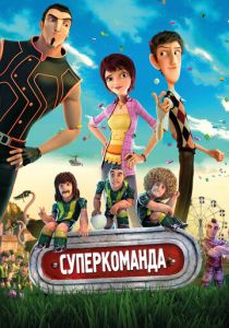 Суперкоманда 2013