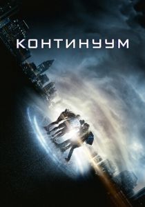Континуум 2014