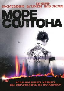 Море Солтона 2001