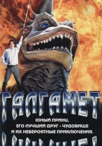Галгамет 1996