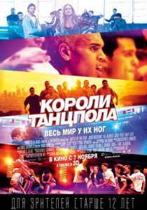 Короли танцпола 2013