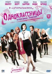 Одноклассницы 2007
