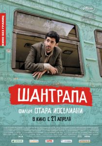 Шантрапа 2010