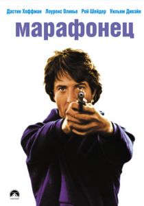 Марафонец 1976