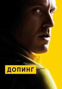 Допинг 2015