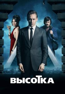 Высотка 2015