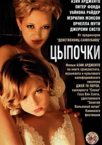 Цыпочки 2004