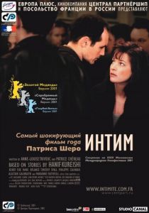Интим 2000