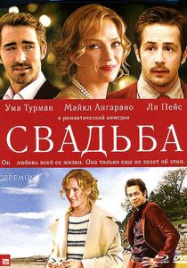 Свадьба 2010