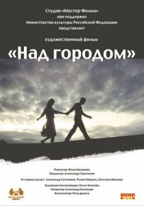 Над городом 2010