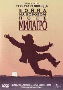 Война на бобовом поле Милагро 1988