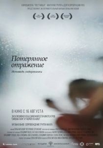 Потерянное отражение: Исповедь содержанки 2017