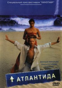 Атлантида 2002
