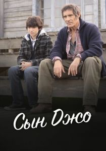 Сын Джо 2011