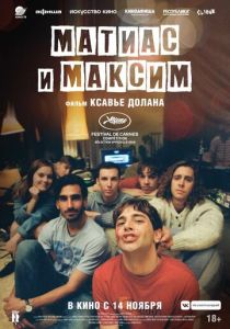 Матиас и Максим 2019