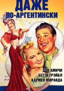 Даже по-аргентински 1940