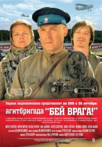 Агитбригада «Бей врага!» 2007