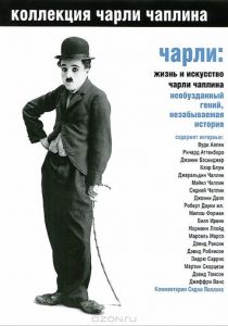 Чарли: Жизнь и искусство Чарли Чаплина 2003