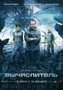 Вычислитель 2014