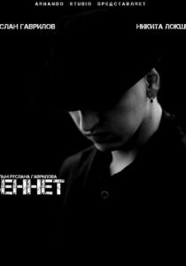 Беннет 2013