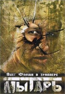 Мытарь 1997
