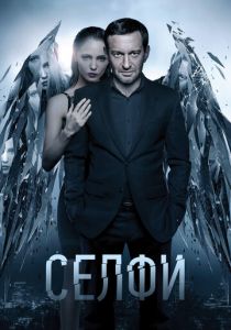 Селфи 2017