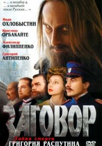Заговор 2007