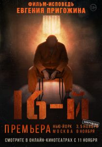 16-й 2021