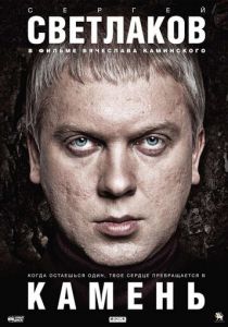 Камень 2011