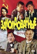 Заколдованные 1994