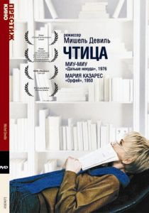 Чтица 1988