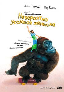 Невероятно усохшая женщина 1981