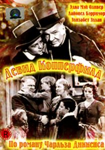 Дэвид Копперфилд 1935