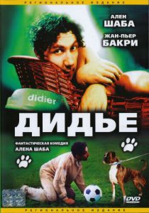 Дидье 1996