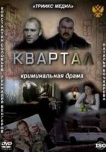 Квартал 2011