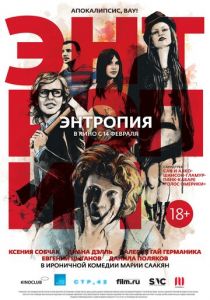 Энтропия 2012