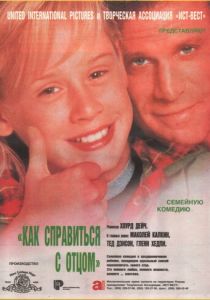 Как справиться с отцом 1994