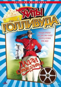 Дадли Справедливый 1999