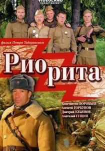 Риорита 2008