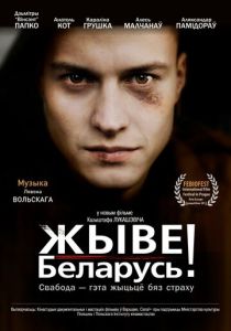 Жыве Беларусь! 2012