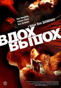 Вдох-выдох 2006
