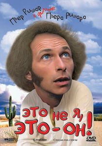 Это не я, это - он! 1979