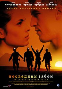 Последний забой 2006