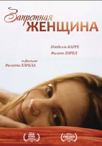 Запретная женщина 1997