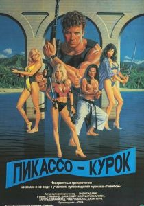 Спинорог Пикассо 1988