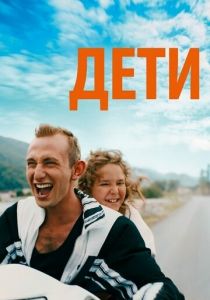 Дети 2019