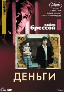 Деньги 1983