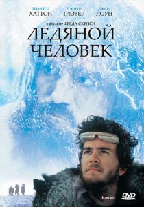 Ледяной человек 1984