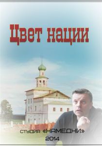 Цвет нации 2013